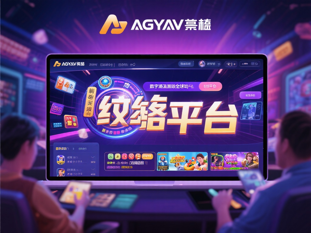 ag 亚游在线 (ag亚游在线平台,畅享顶级娱乐体验新境界) 在数字化浪潮席卷全球的今天,在线娱乐平台成为无数用